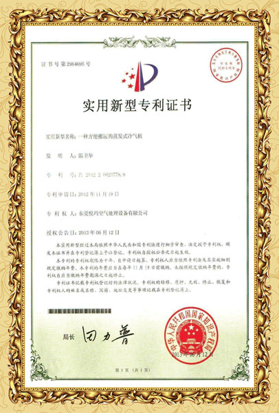 環(huán)?？照{(diào)專利證書