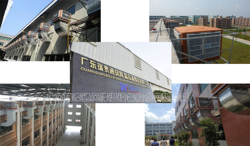 瑞泰--潤東方環(huán)?？照{(diào)廠家安裝案例